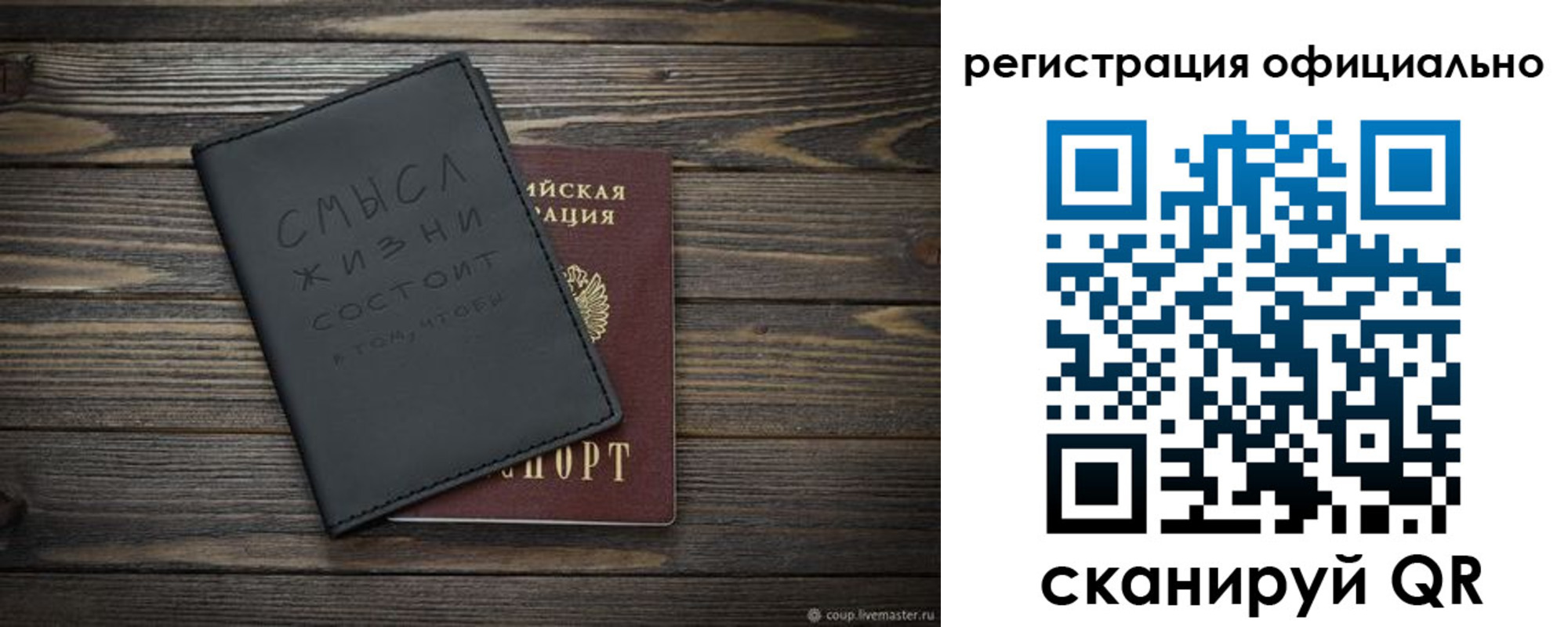 прописка для работы в Мирном