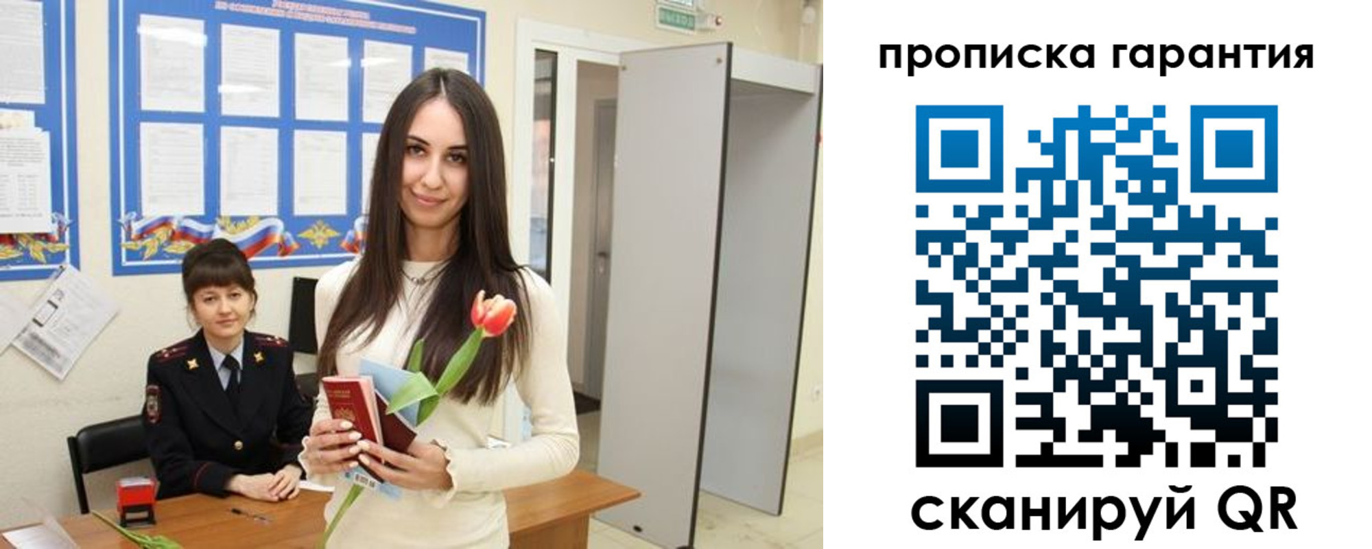 купить прописку в Мирном