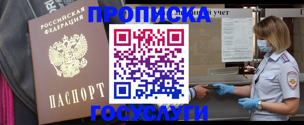 временная регистрация купить в Мирном