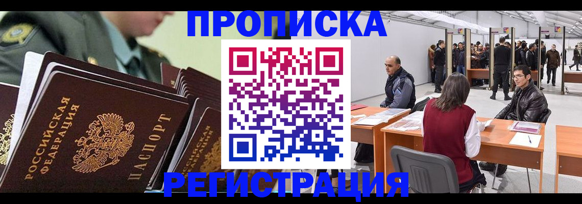 временная регистрация собственник в Мирном