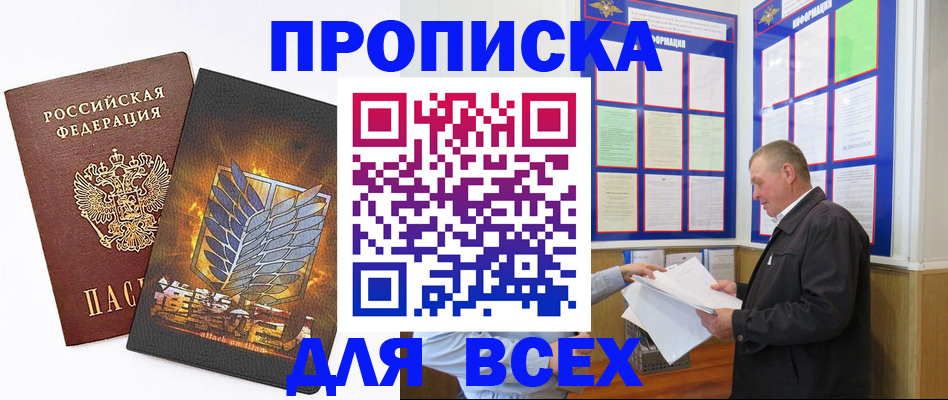 временная регистрация надежно в Мирном